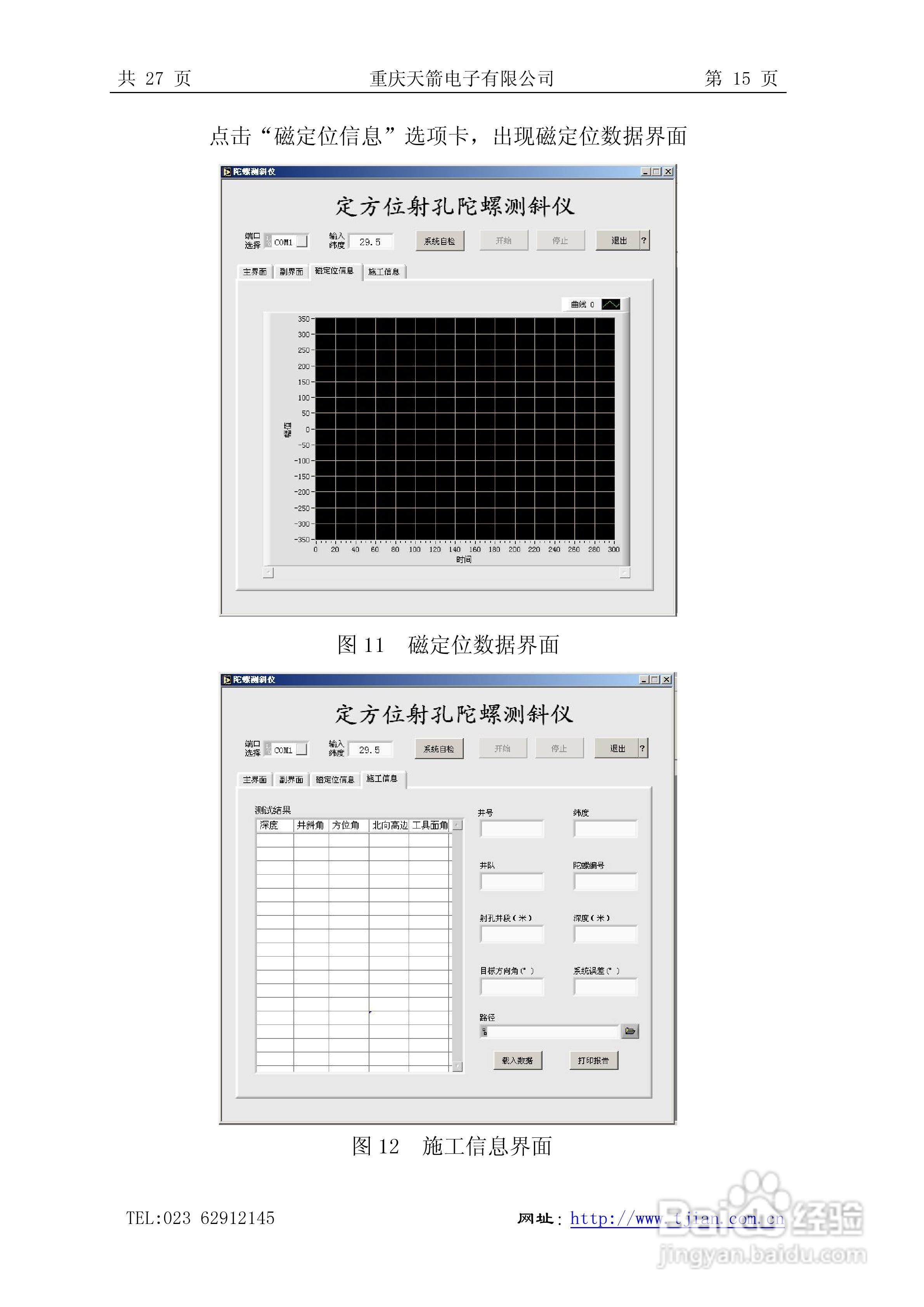 天箭DCX-3型动调陀螺测斜仪的使用说明书:[2]