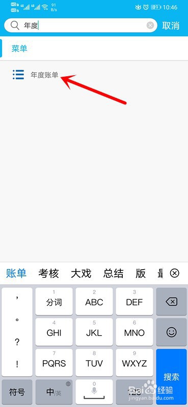 建设银行2019年年度账单如何查看