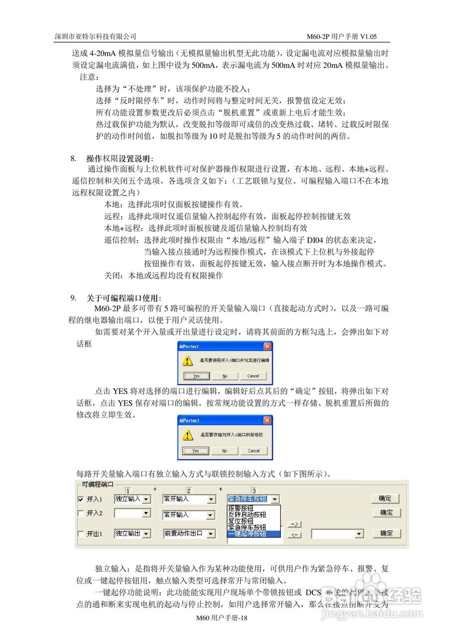 深圳亚特尔M60-2P电机保护器中文使用说明书:[2]