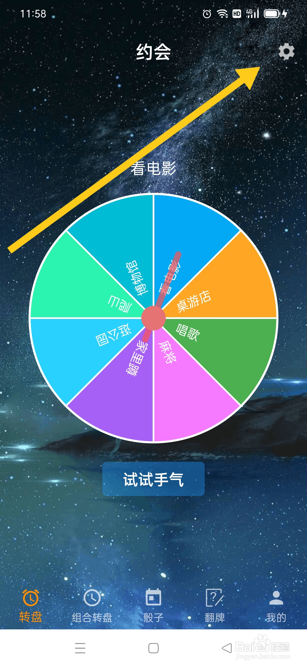 时光大转盘APP怎么删除转盘