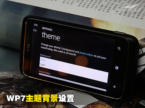 新婚24小时Windows Phone 7真人测试【二】
