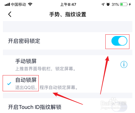 手机QQ如何关闭自动锁屏？