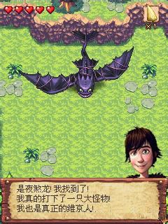 驯龙高手闯关秘籍(一)