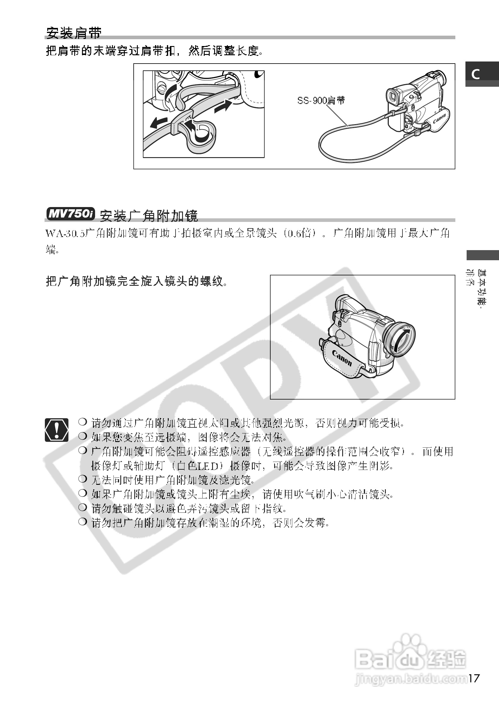 佳能MV700i数码摄像机使用说明书:[2]