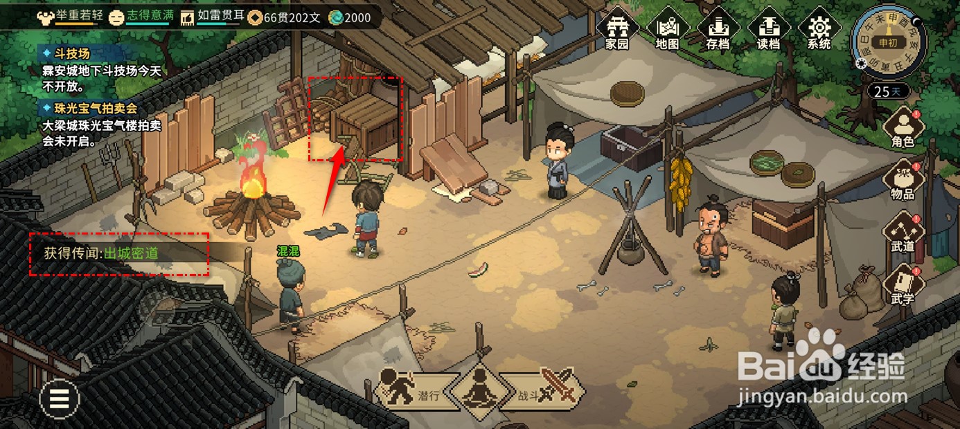 大侠立志传如何邀请江南怪入队