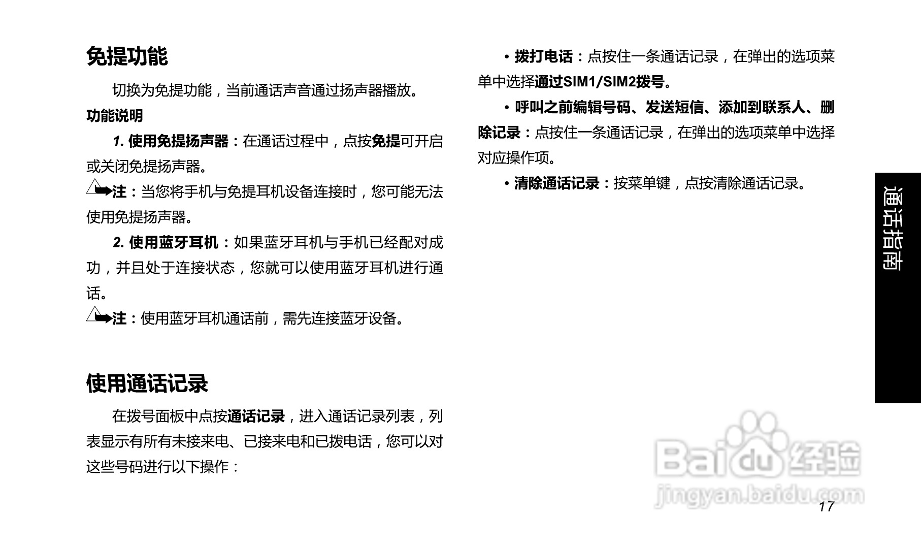 长虹A399手机使用说明书:[3]