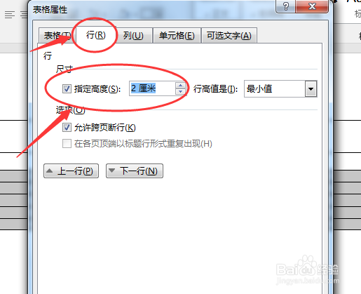 Word怎么制作简单的日历
