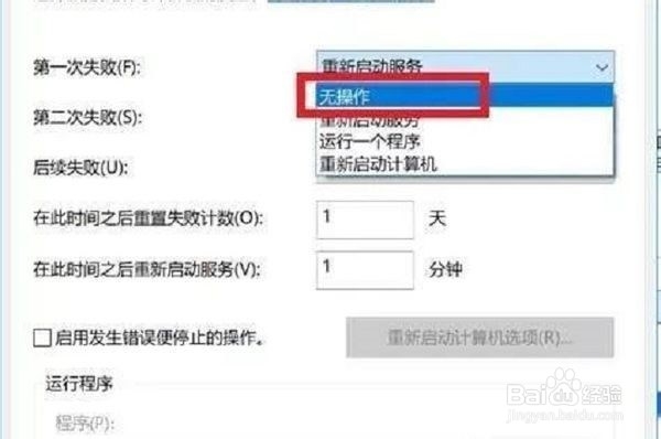 Win10的自动更新怎么关闭