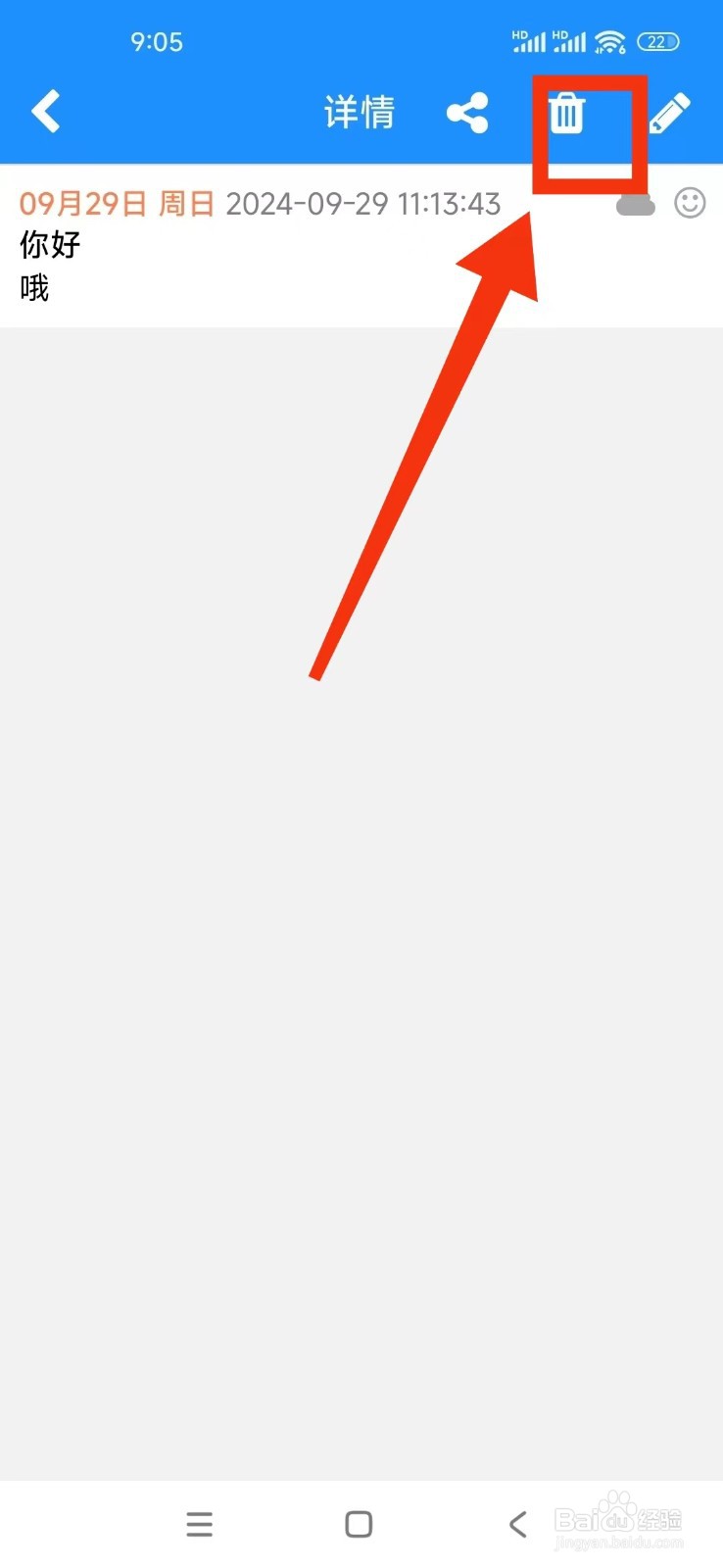 《冒号笔记》如何手动删除一篇日记？