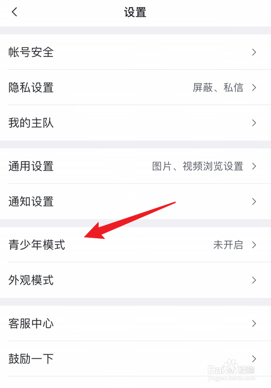 虎扑怎么打开青少年模式