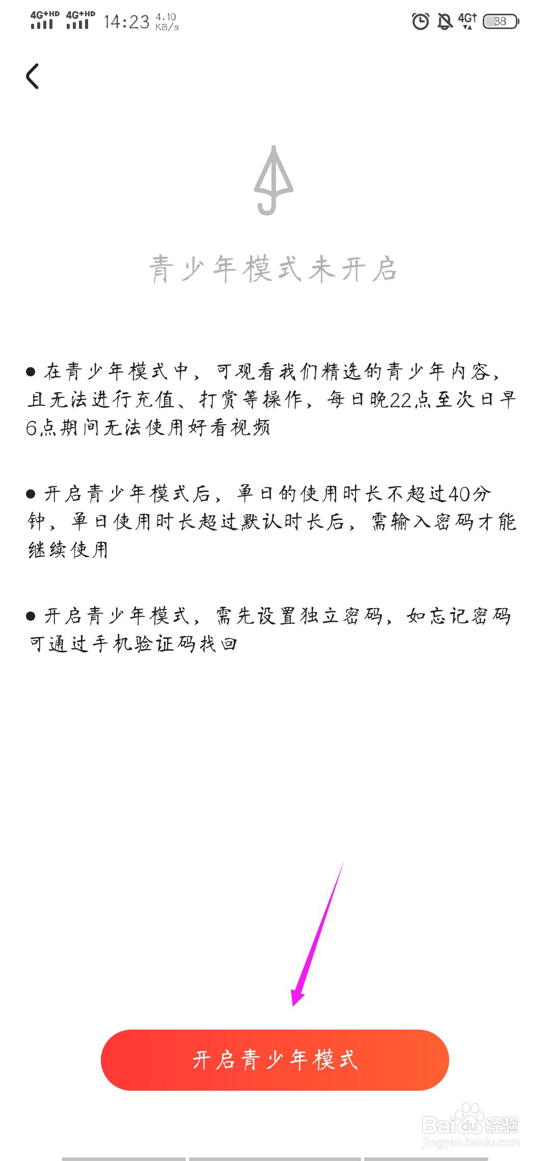 好看视频怎样开启青少年模式