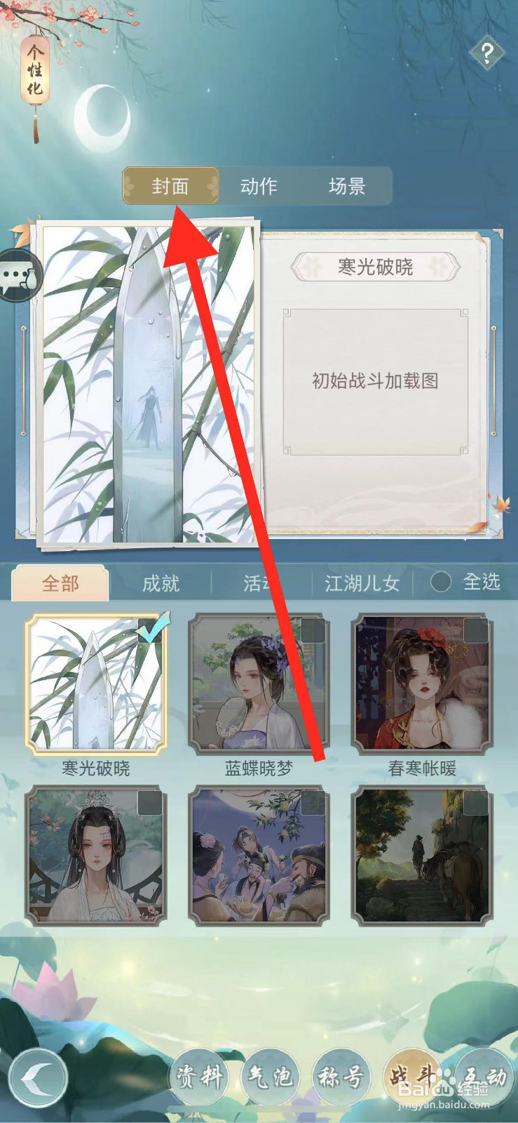江湖悠悠如何查看封面酒不醉人