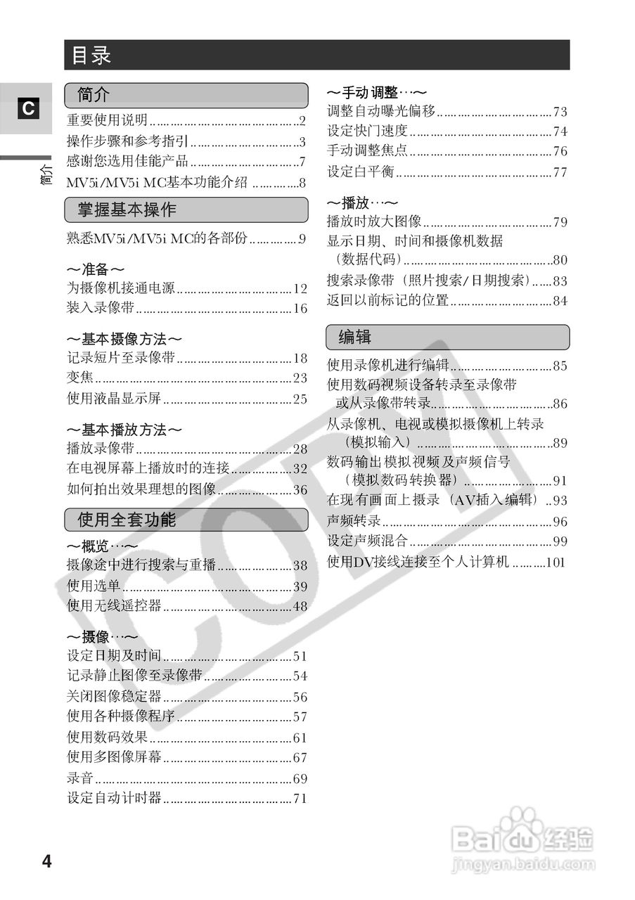 佳能MV5iMC数码摄像机使用说明书:[1]