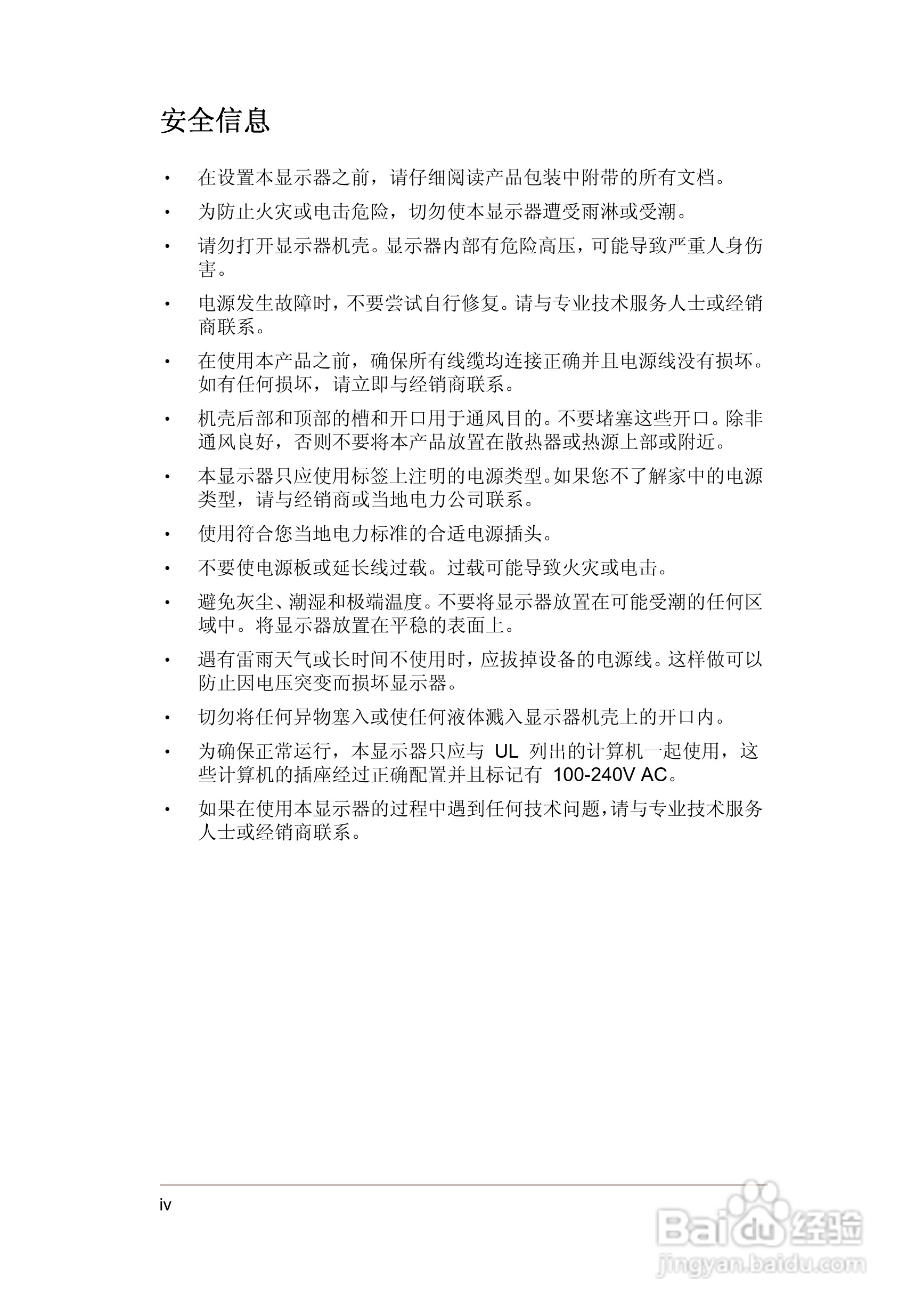 华硕VH242液晶显示器使用说明书:[1]