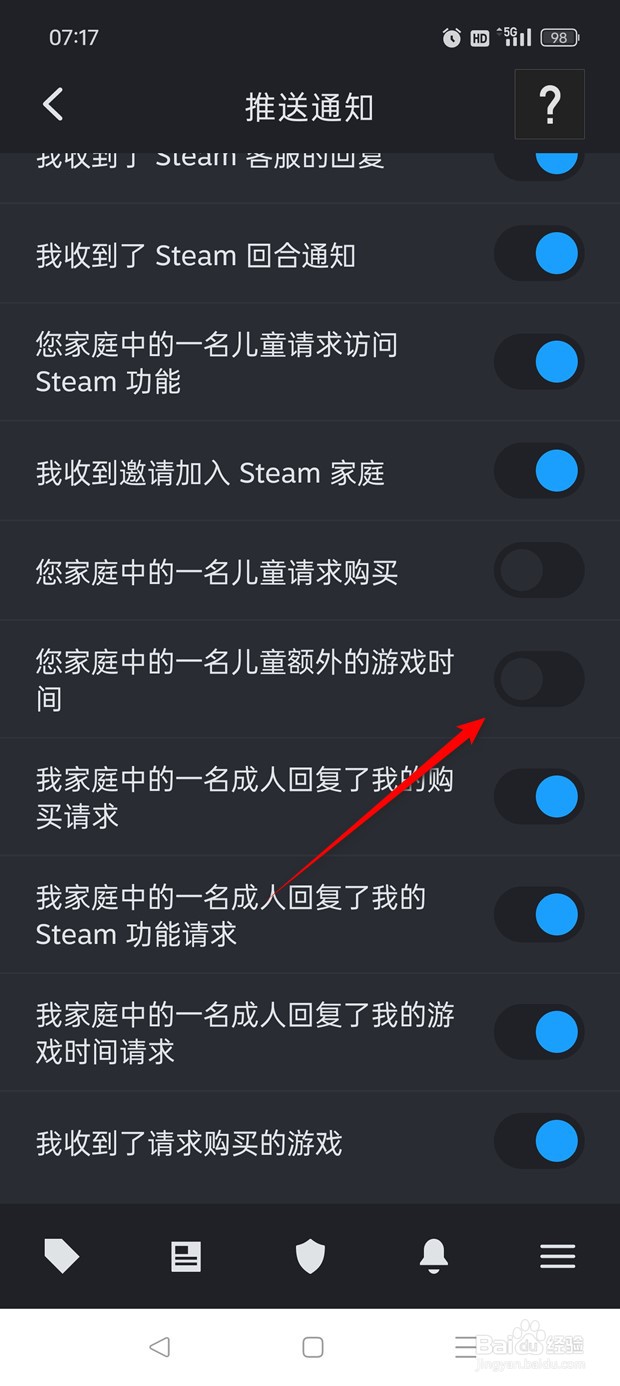 Steam家庭中儿童额外的游戏时间推送怎么开关