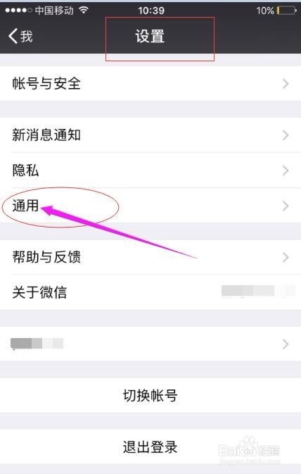 手机微信怎么关闭或打开摇一摇/漂流瓶/小程序等