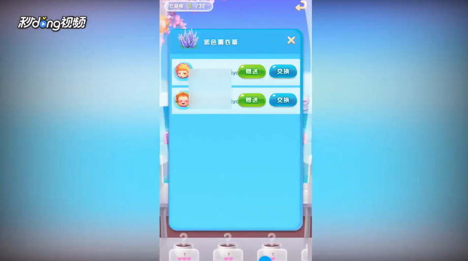 开心萌萌消如何向好友赠送花