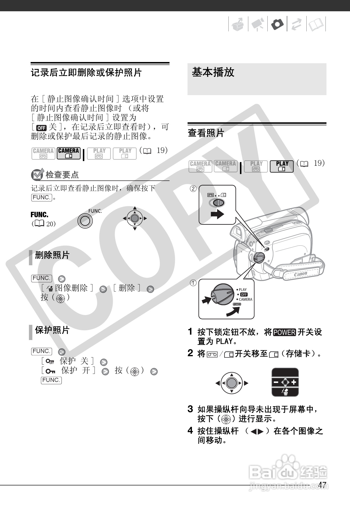 佳能MD255数码摄像机使用说明书:[5]
