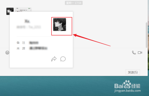 如何查看好友微信头像大图？