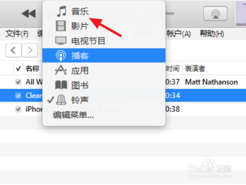 itunes歌曲怎么删除