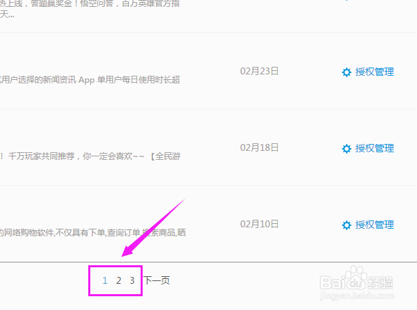 如何查询QQ授权了哪些程序？