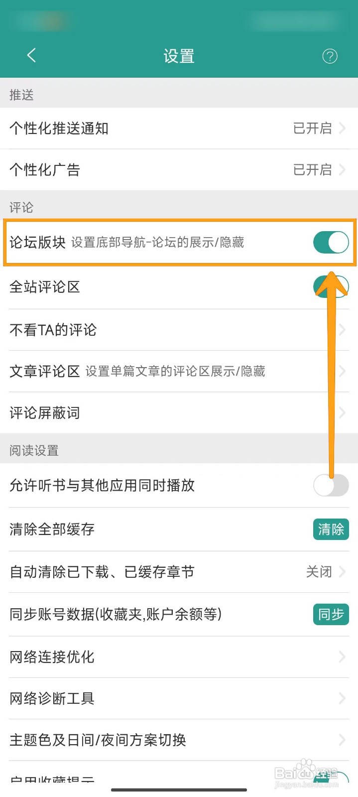 如何关闭晋江小说阅读的导航栏论坛？