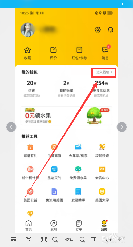 美团实名认证怎么修改？