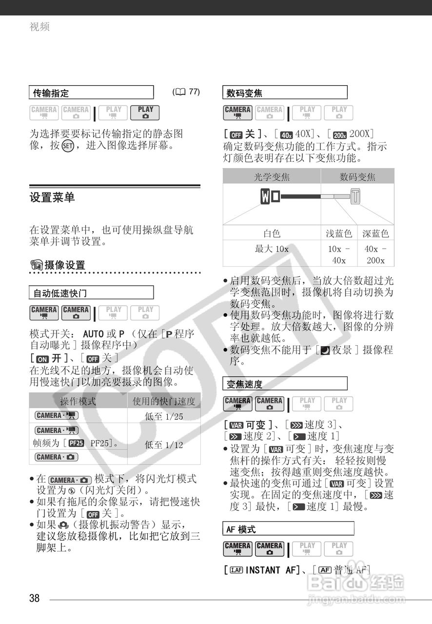 佳能HG10数码摄相机使用说明书:[4]