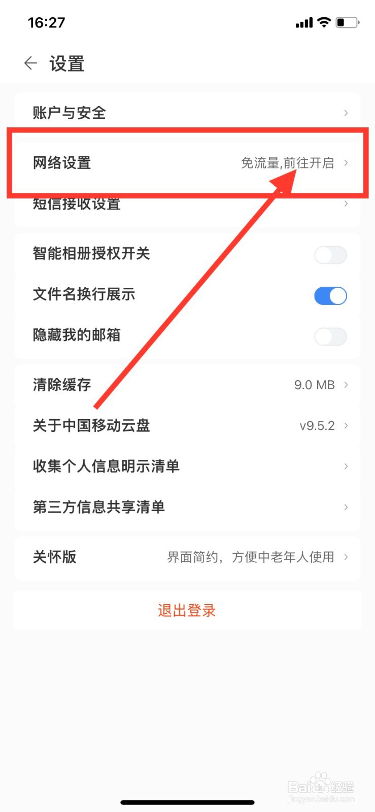 中国移动云盘怎么开启手机流量自动备份