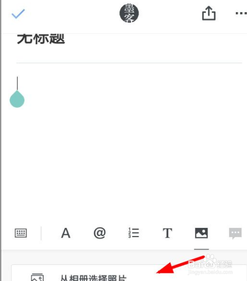 石墨文档如何添加图片