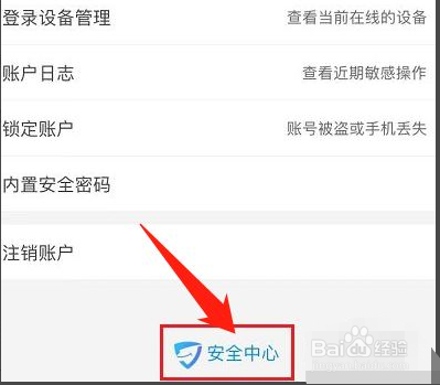 淘宝安全中心怎么进入