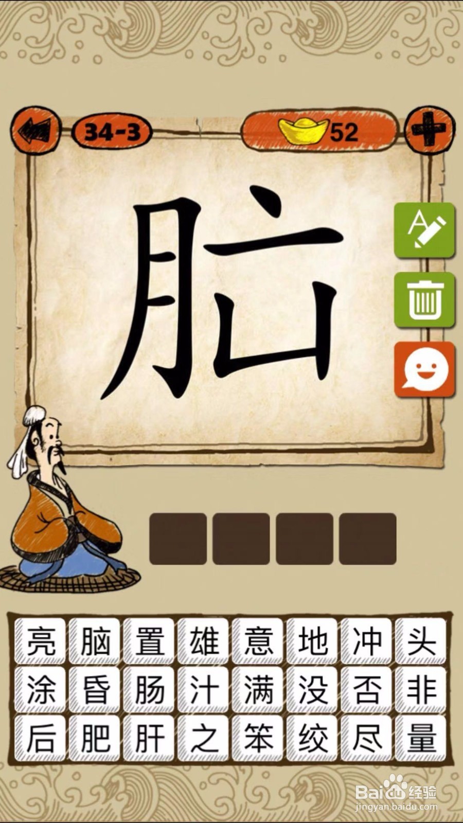 成语玩命猜第34-3、34-4关攻略