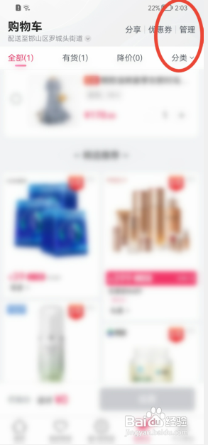 唯品会怎么删除购物车内的商品