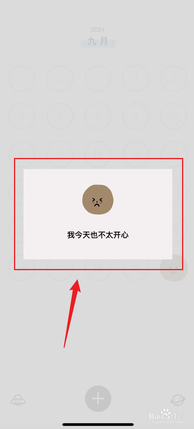 宇宙人日记如何记录为烦躁心情