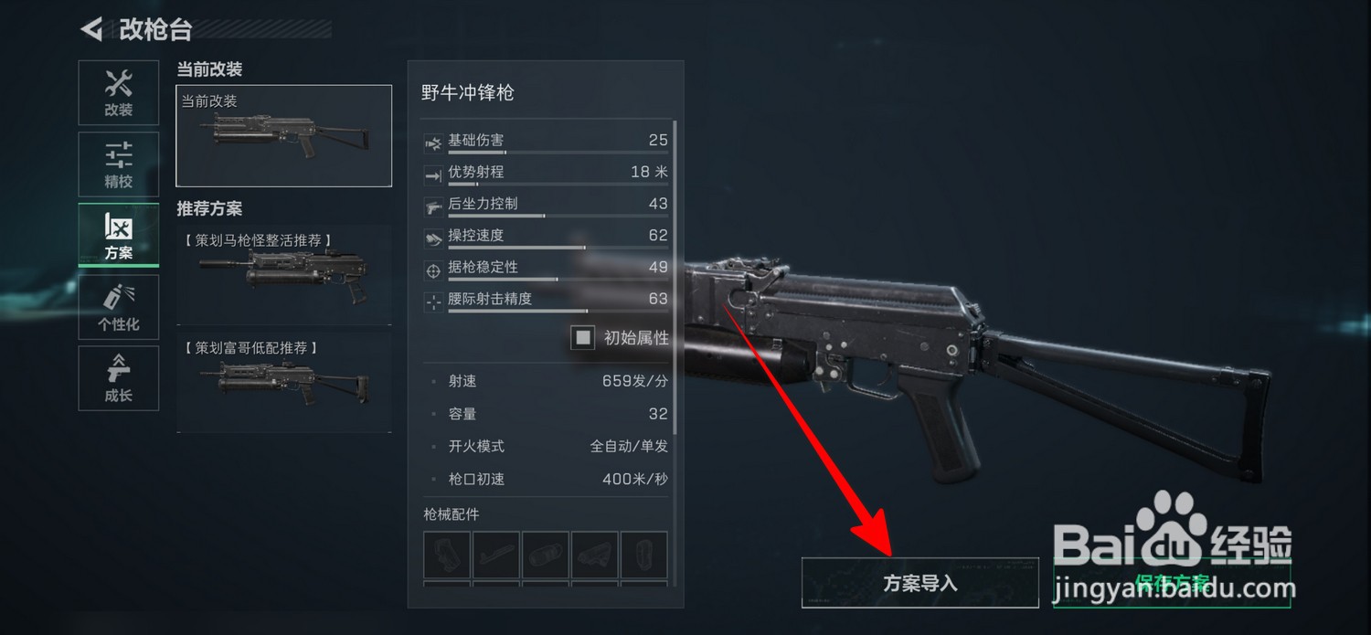 三角洲行动怎么导入改装方案