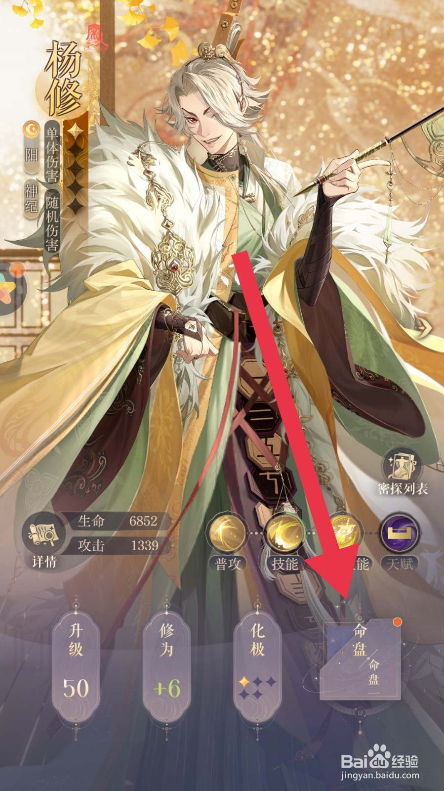 如鸢app怎样解锁命盘