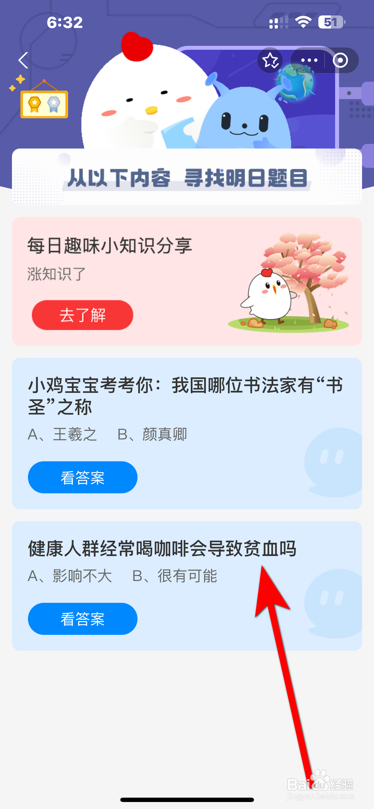 蚂蚁庄园10.4答案健康人群常喝咖啡会导致贫血吗