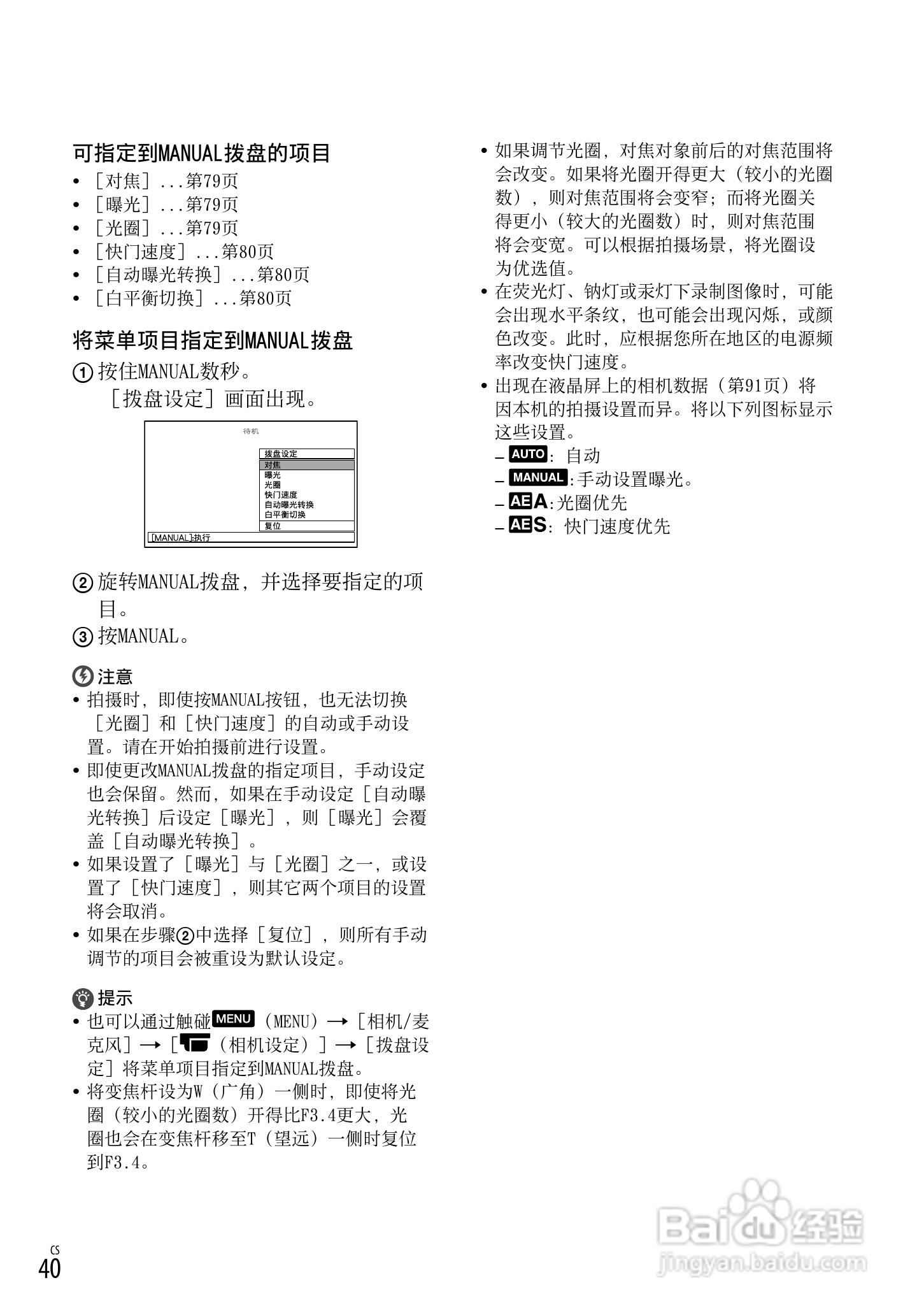 索尼HDR-CX700E数码相机使用说明书:[4]