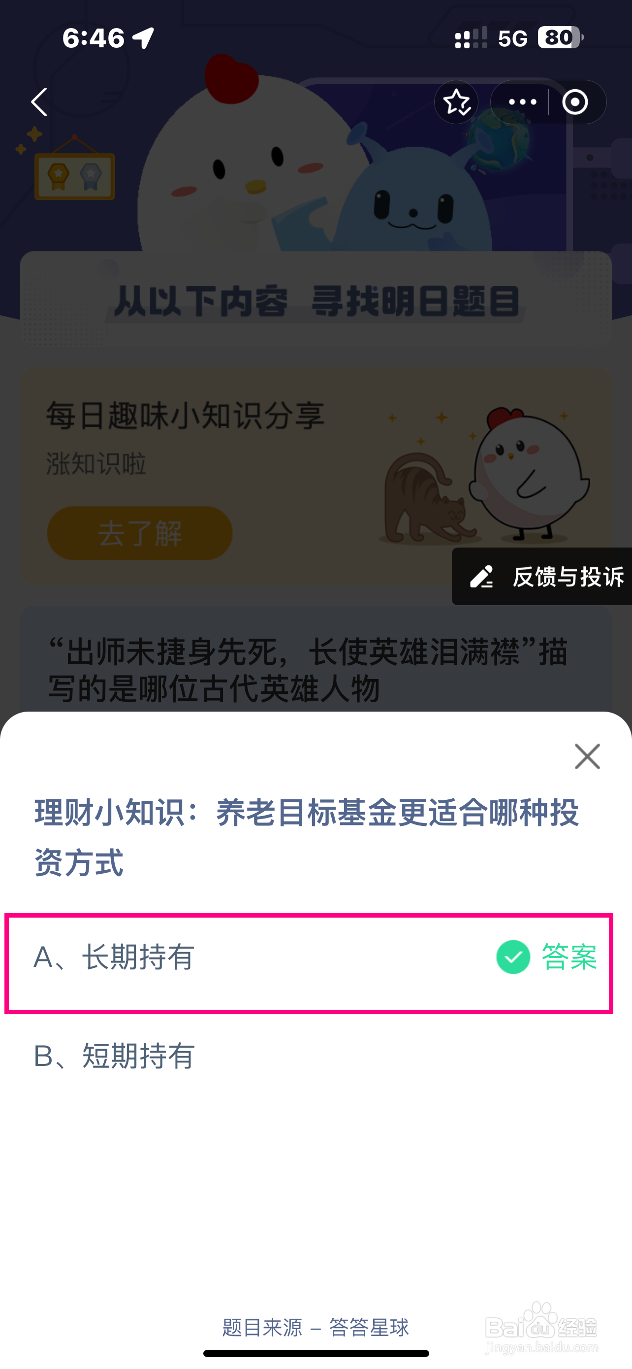 2024.10.5蚂蚁庄园答案今日最新