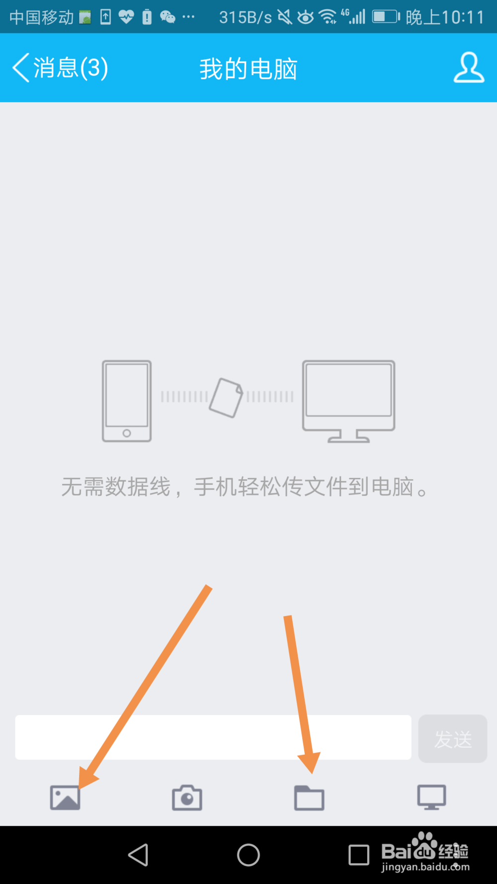 怎样把手机里的照片、视频、文件等传到电脑里