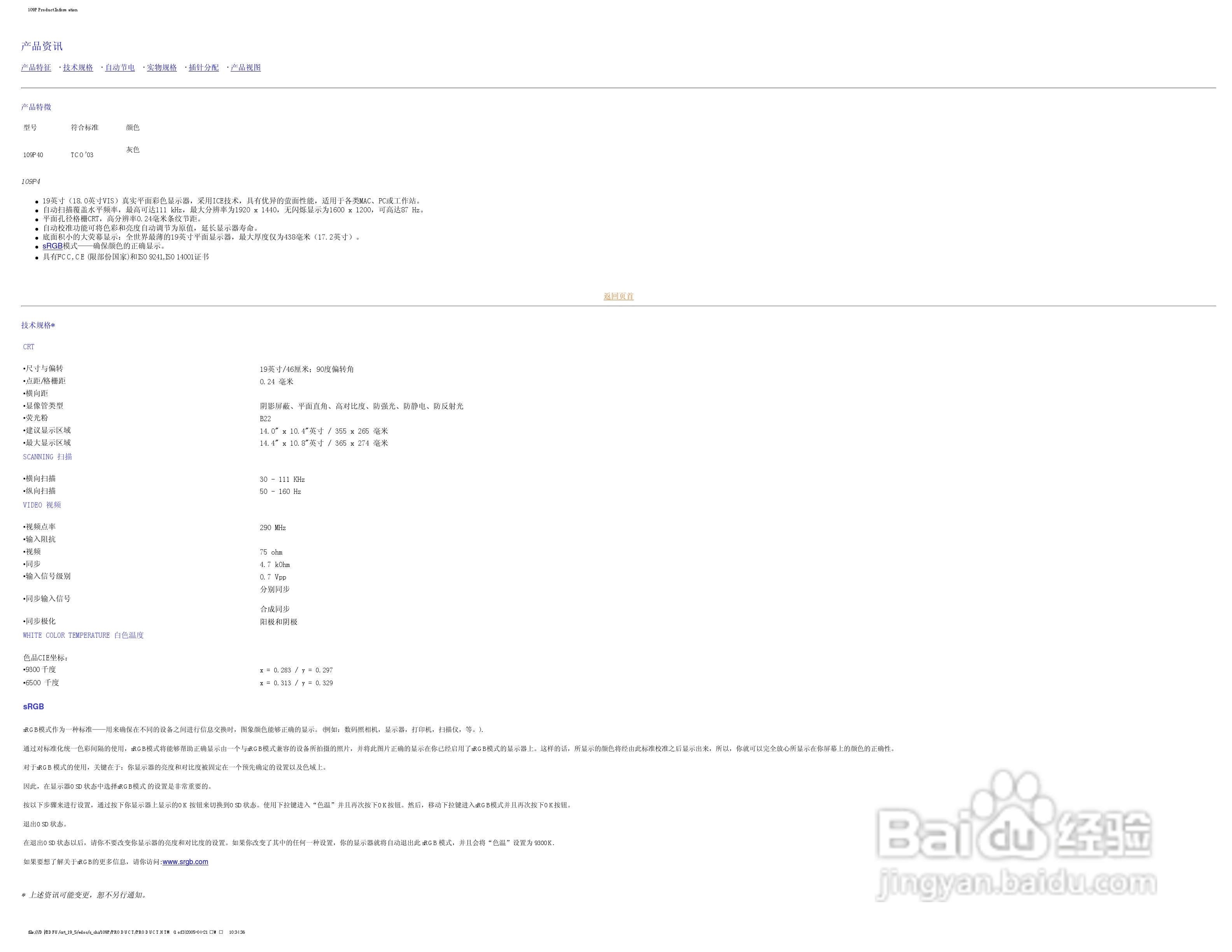 飞利浦109P40/29显示器使用说明书:[1]
