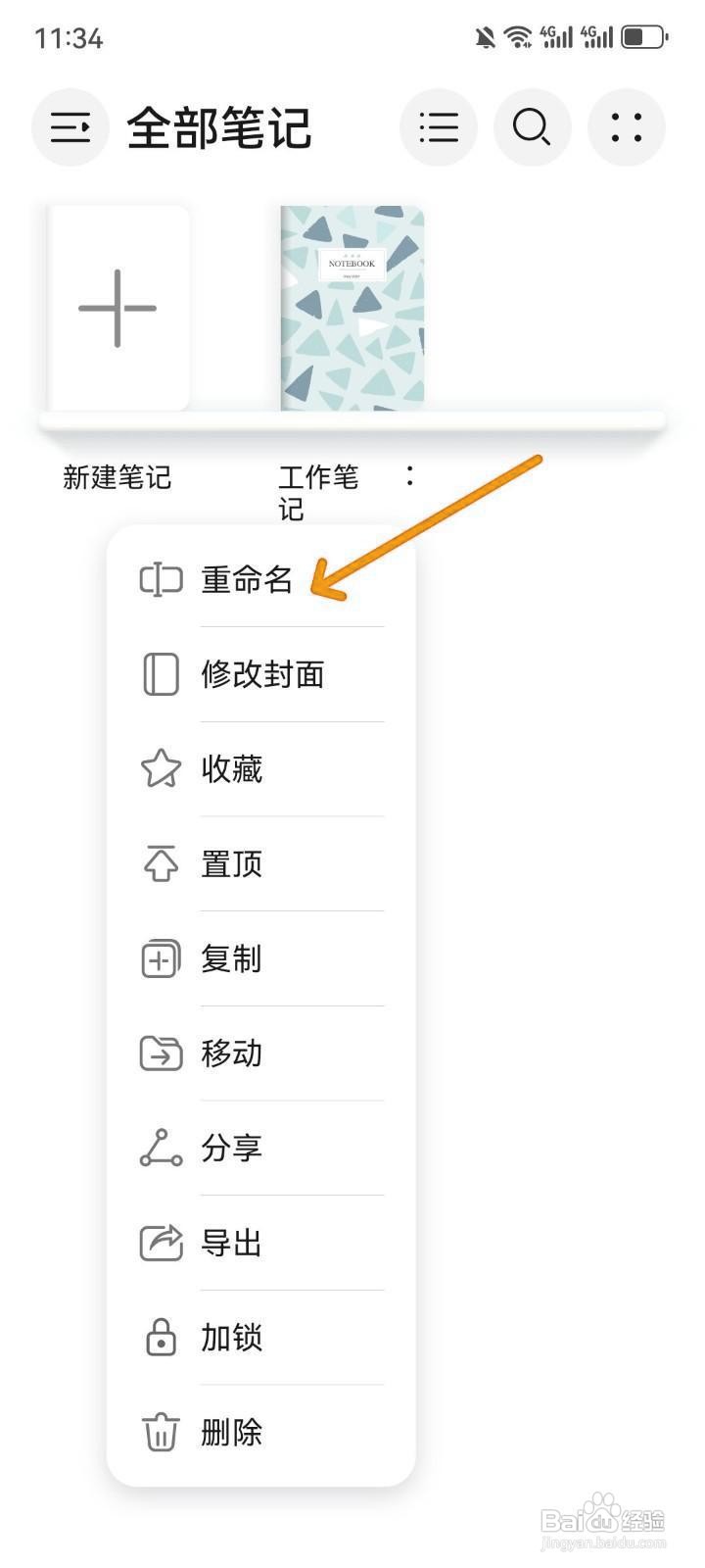 如何给笔记App中的笔记重命名