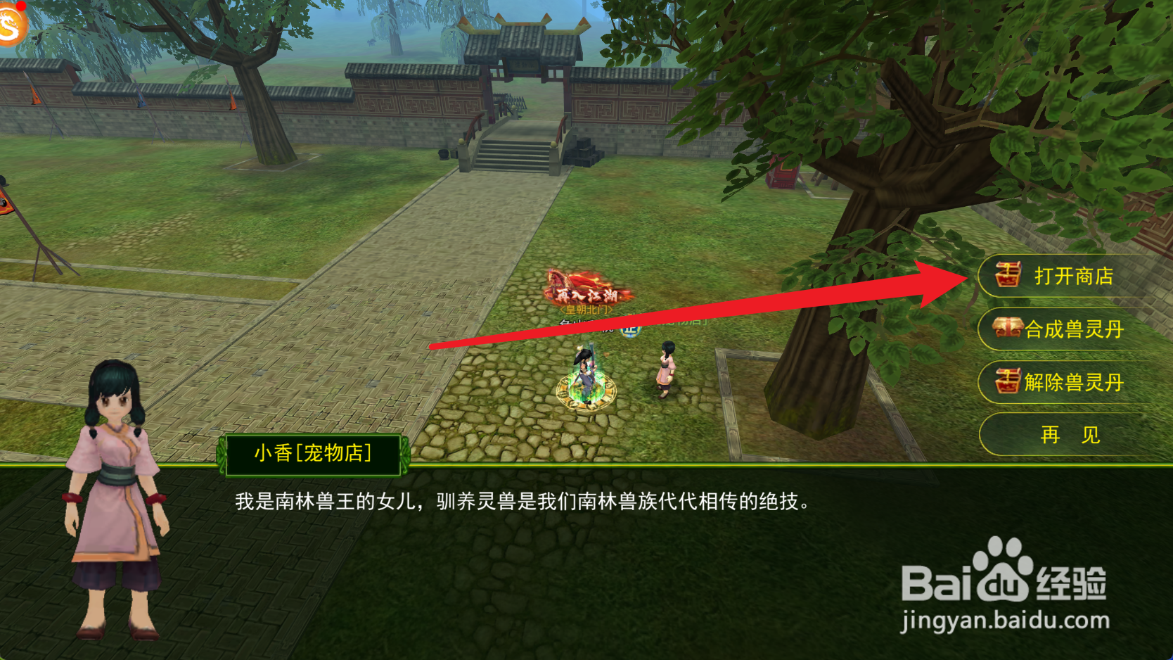 热血江湖如何获得蛇肉