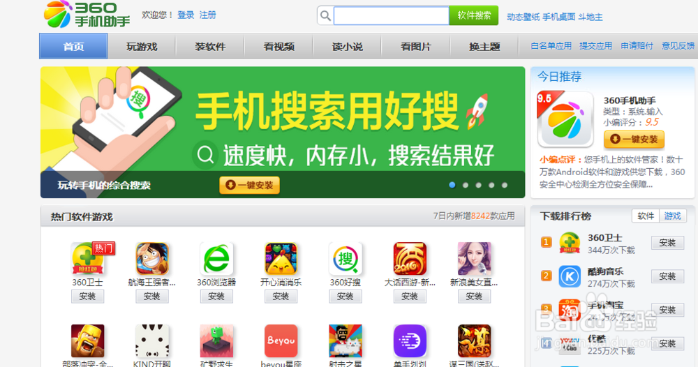 旅图 精彩旅图 软件怎么下载