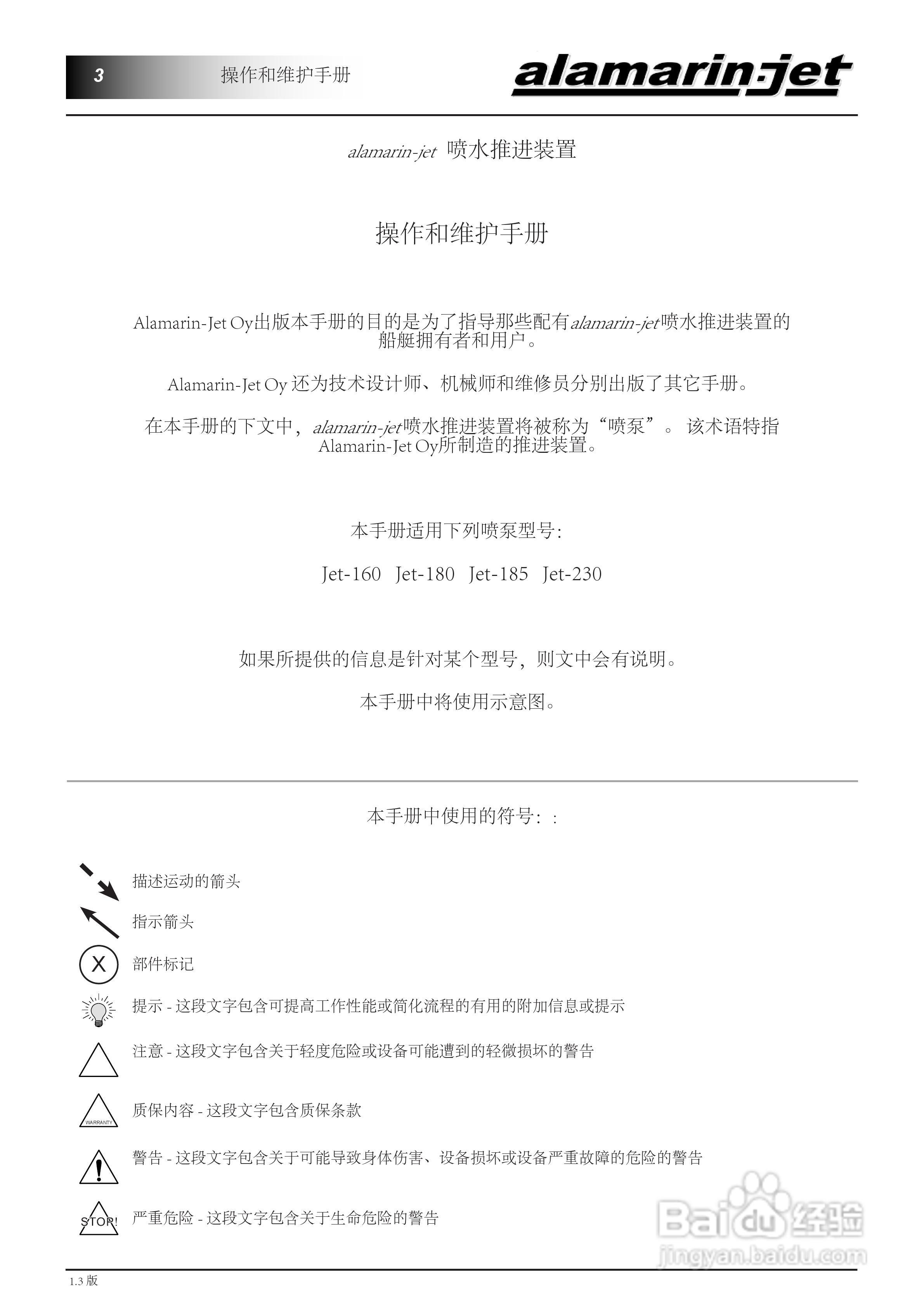 alamarin-jet 喷水推进装置操作/维护手册:[1]