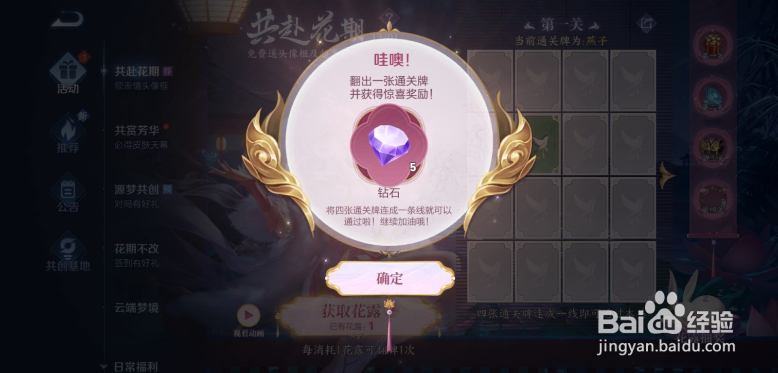 王者荣耀共赴花期活动攻略