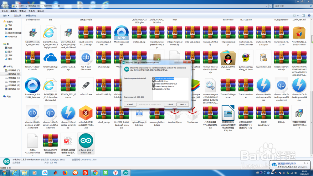 机器人开发平台ardiuno编程软件的安装