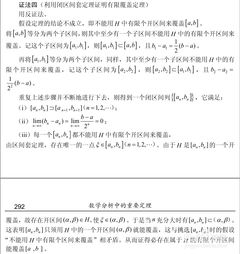 实数系六大基本定理