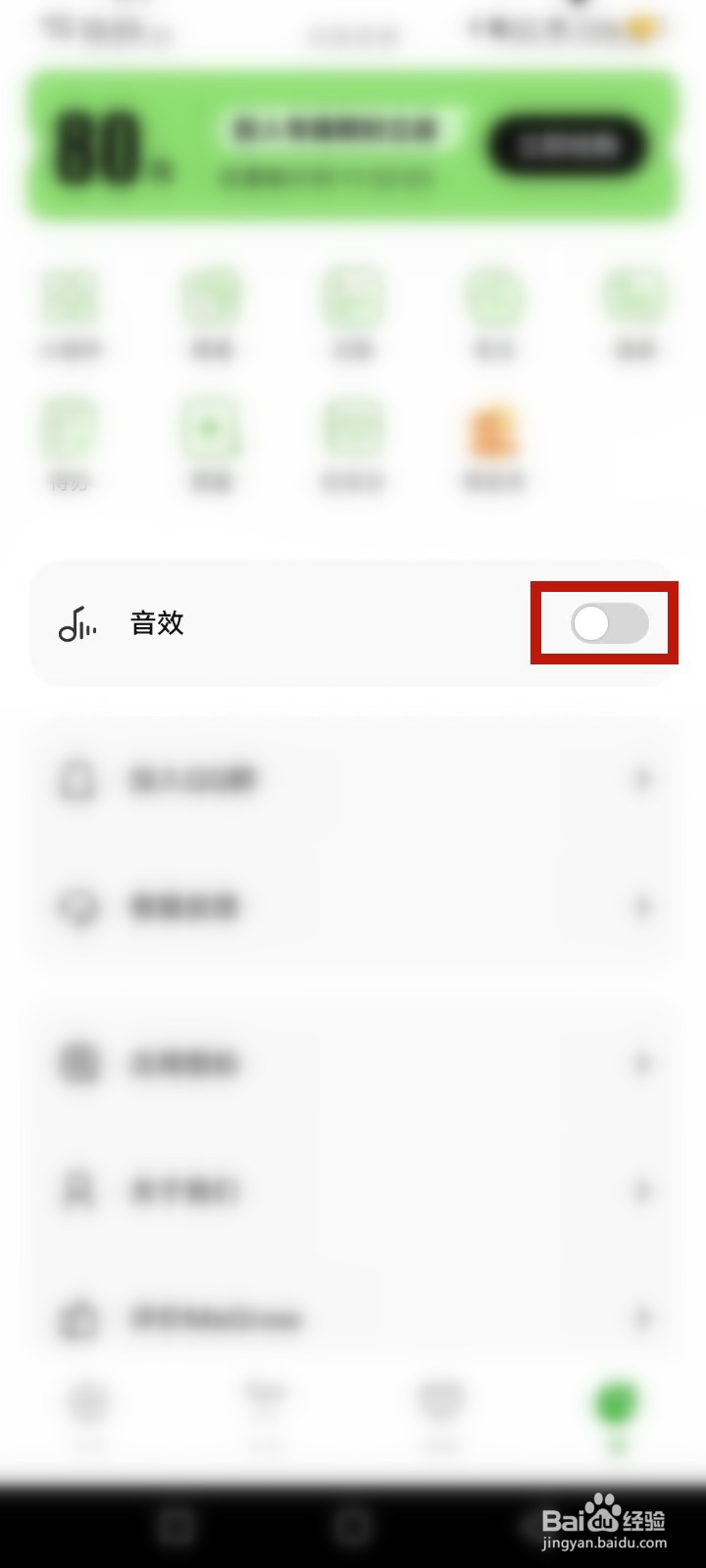 MeGrow怎么关闭音效