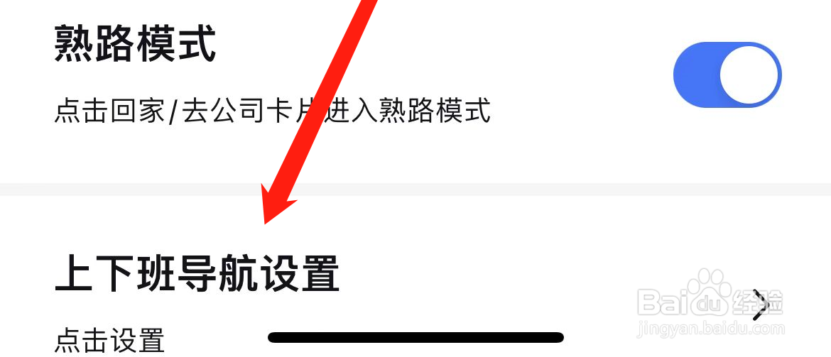 百度地图如何找到上下班导航设置